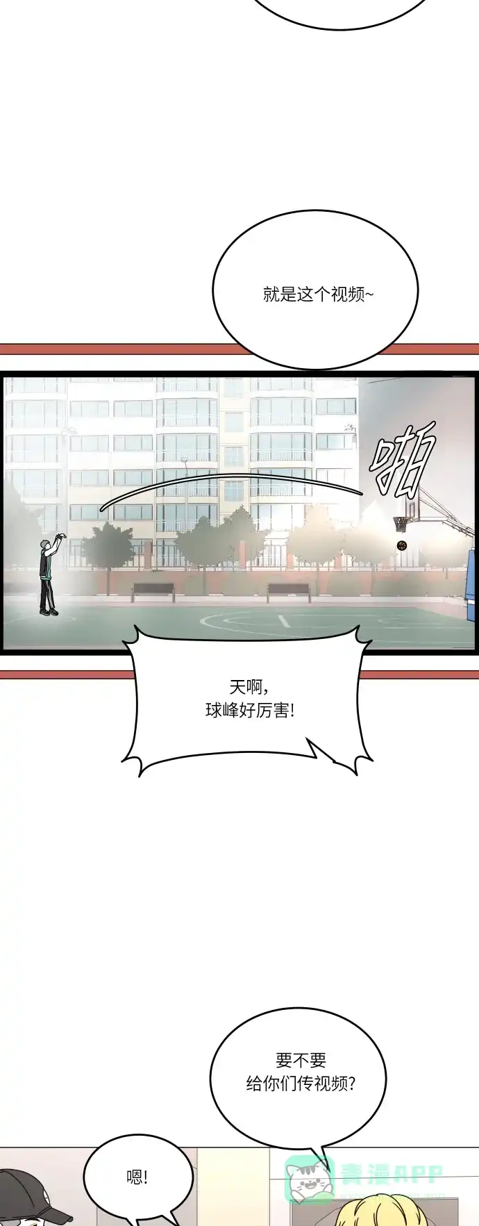 30分钟浪漫路 [第105话] 变化 第19页