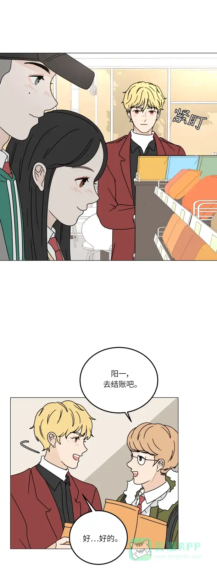 30分钟浪漫路 [第105话] 变化 第31页