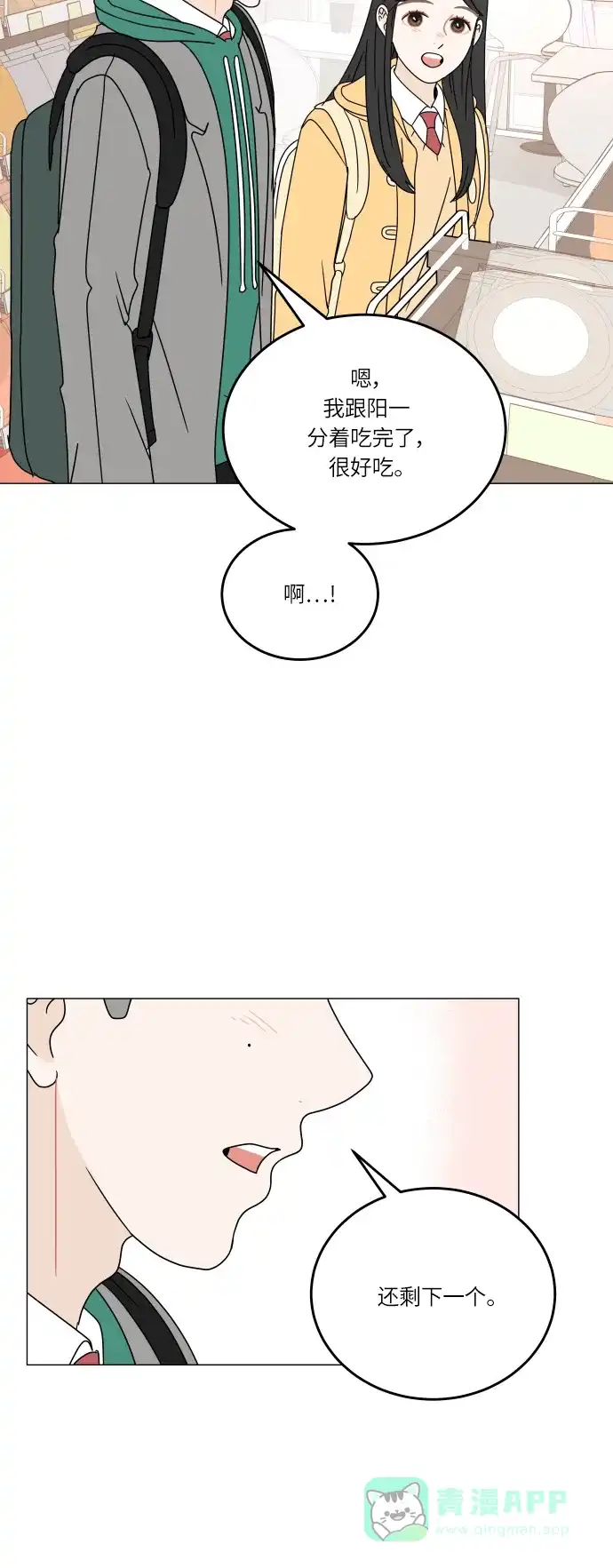 30分钟浪漫路 [第105话] 变化 第27页