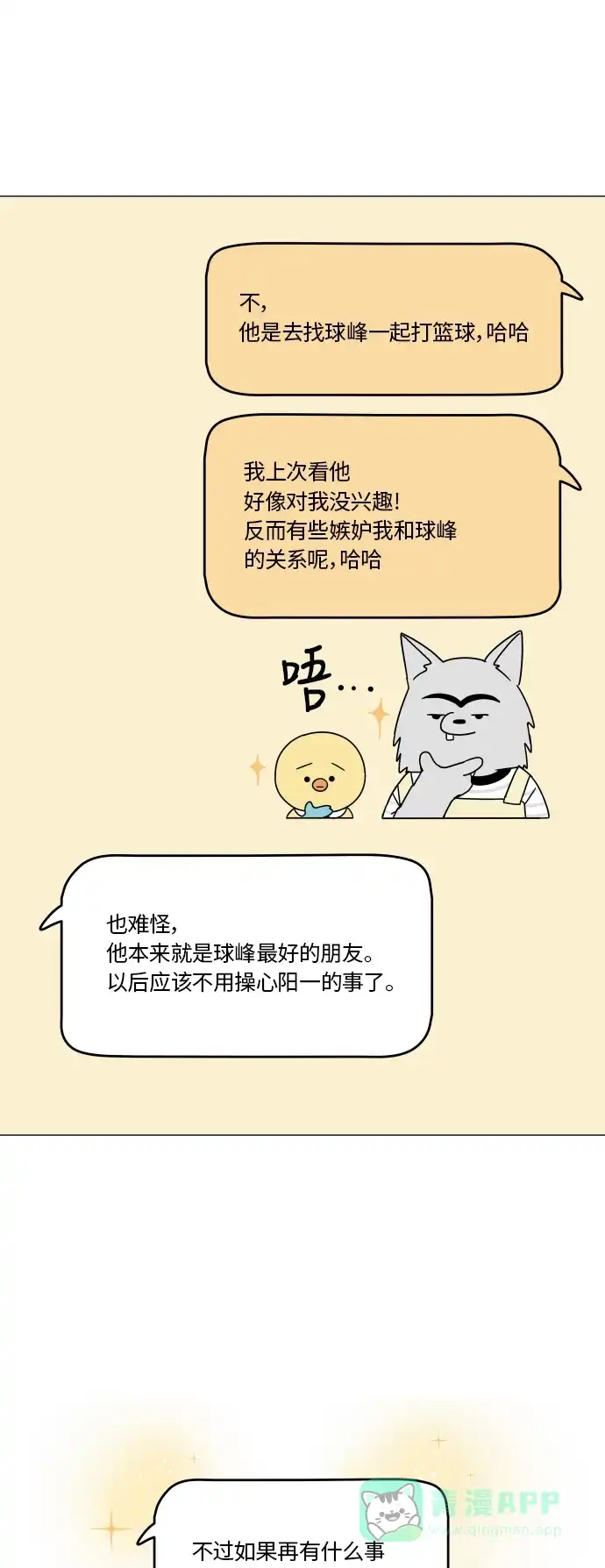 30分钟浪漫路 [第105话] 变化 第6页