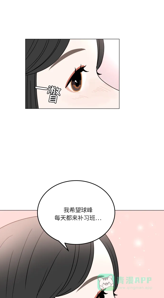 30分钟浪漫路 [第105话] 变化 第46页