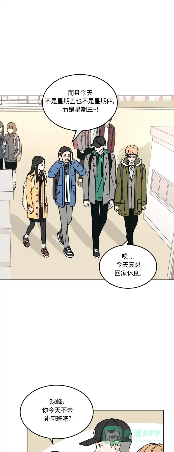 30分钟浪漫路 [第105话] 变化 第10页