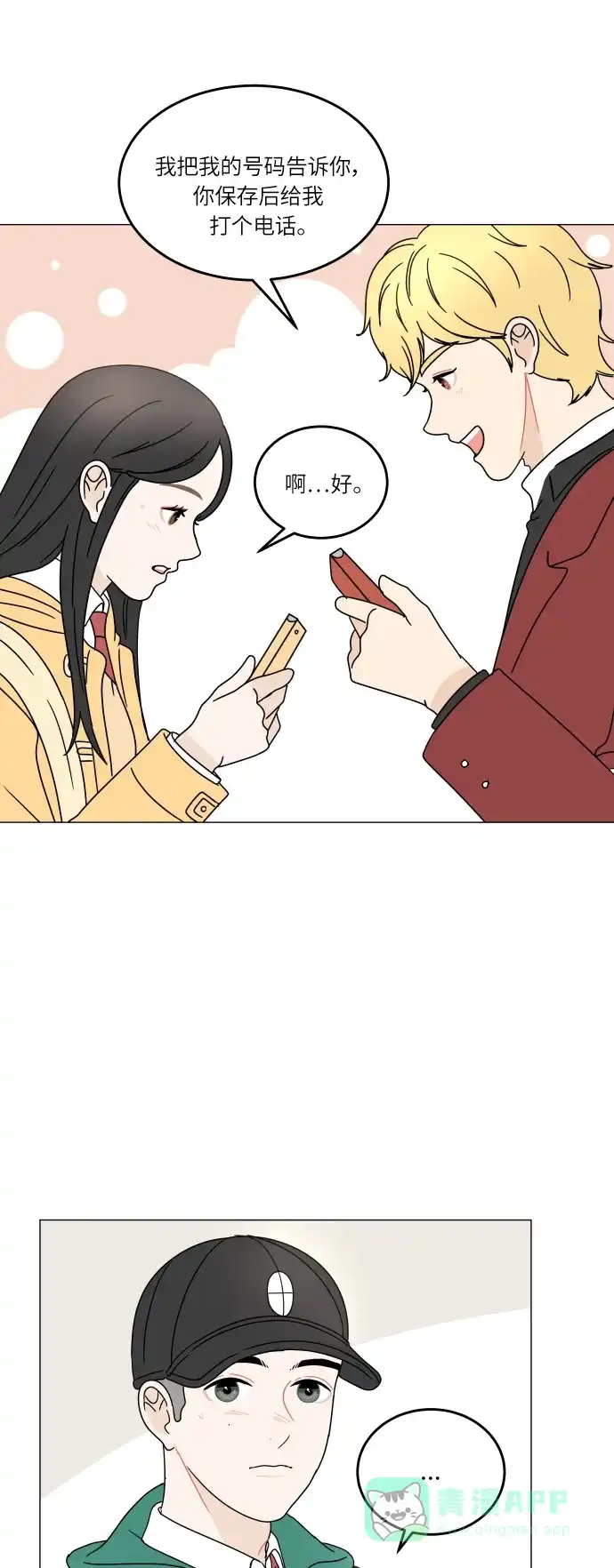 30分钟浪漫路 [第105话] 变化 第21页