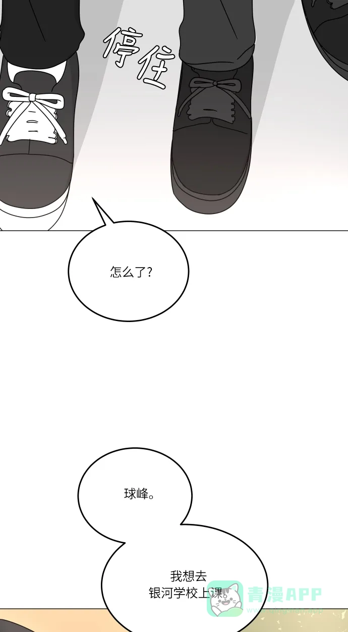 30分钟浪漫路 [第105话] 变化 第55页