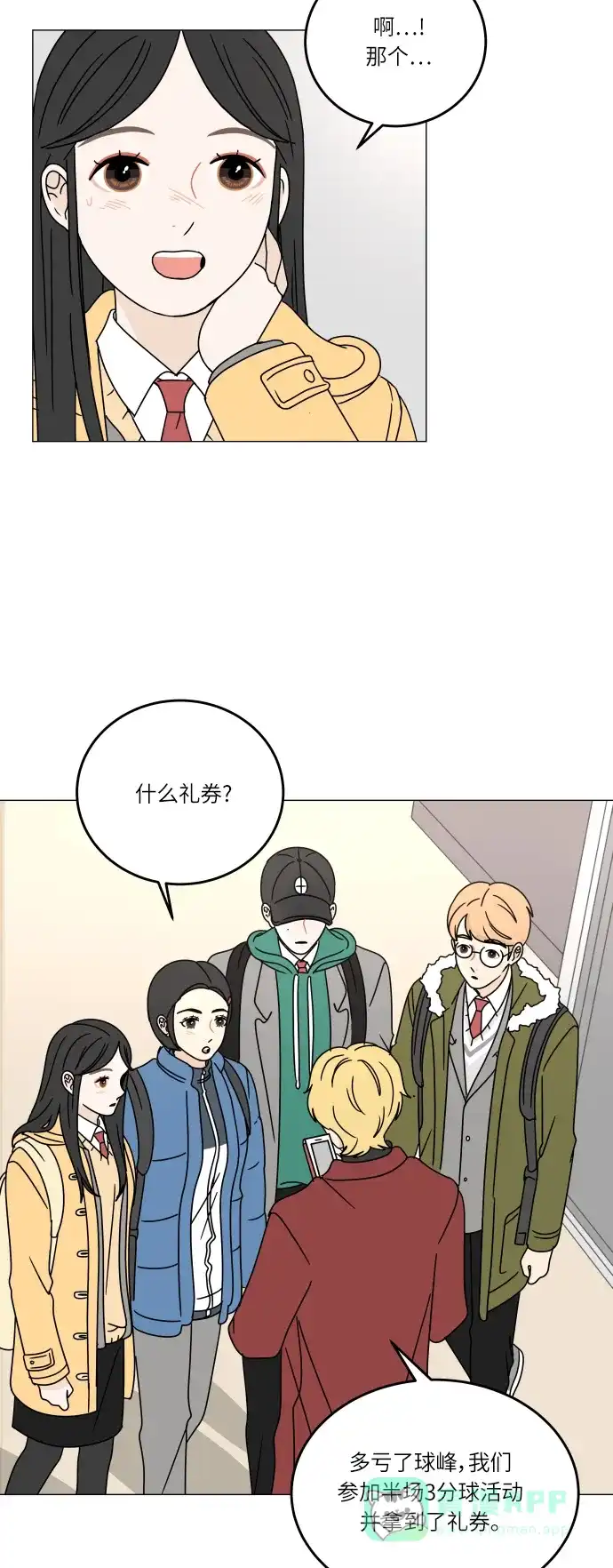 30分钟浪漫路 [第105话] 变化 第18页