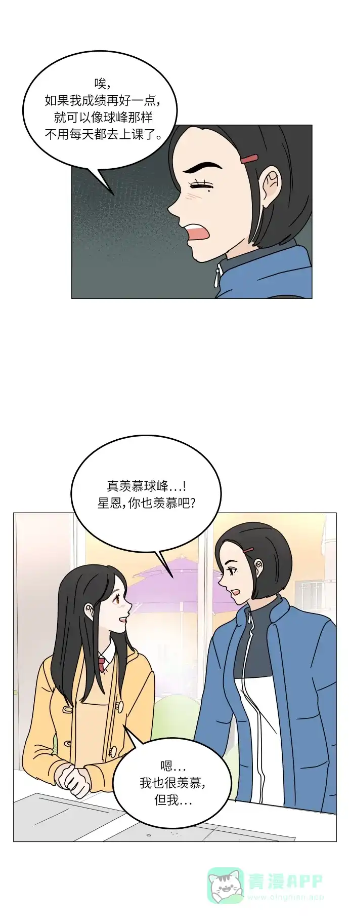 30分钟浪漫路 [第105话] 变化 第45页