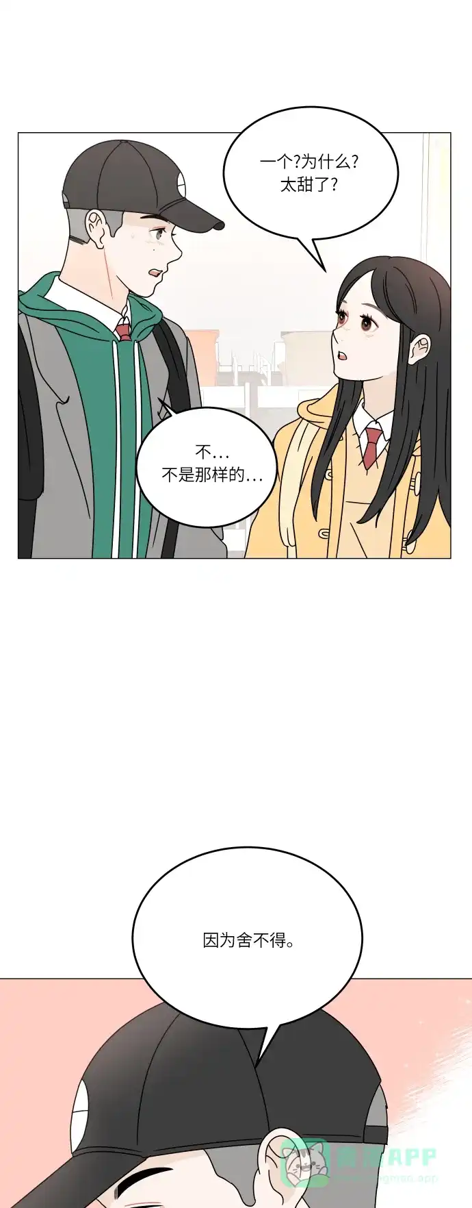 30分钟浪漫路 [第105话] 变化 第28页