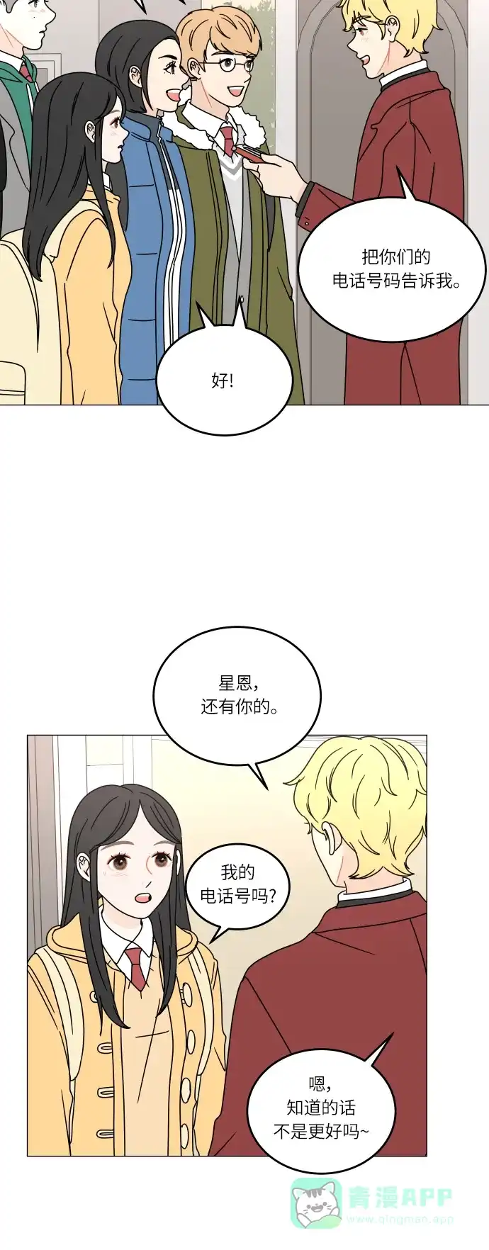 30分钟浪漫路 [第105话] 变化 第20页