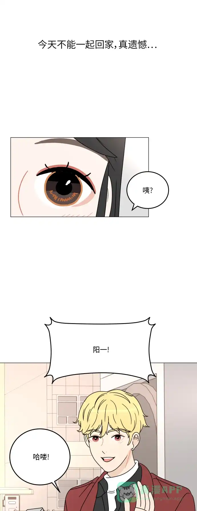 30分钟浪漫路 [第105话] 变化 第13页