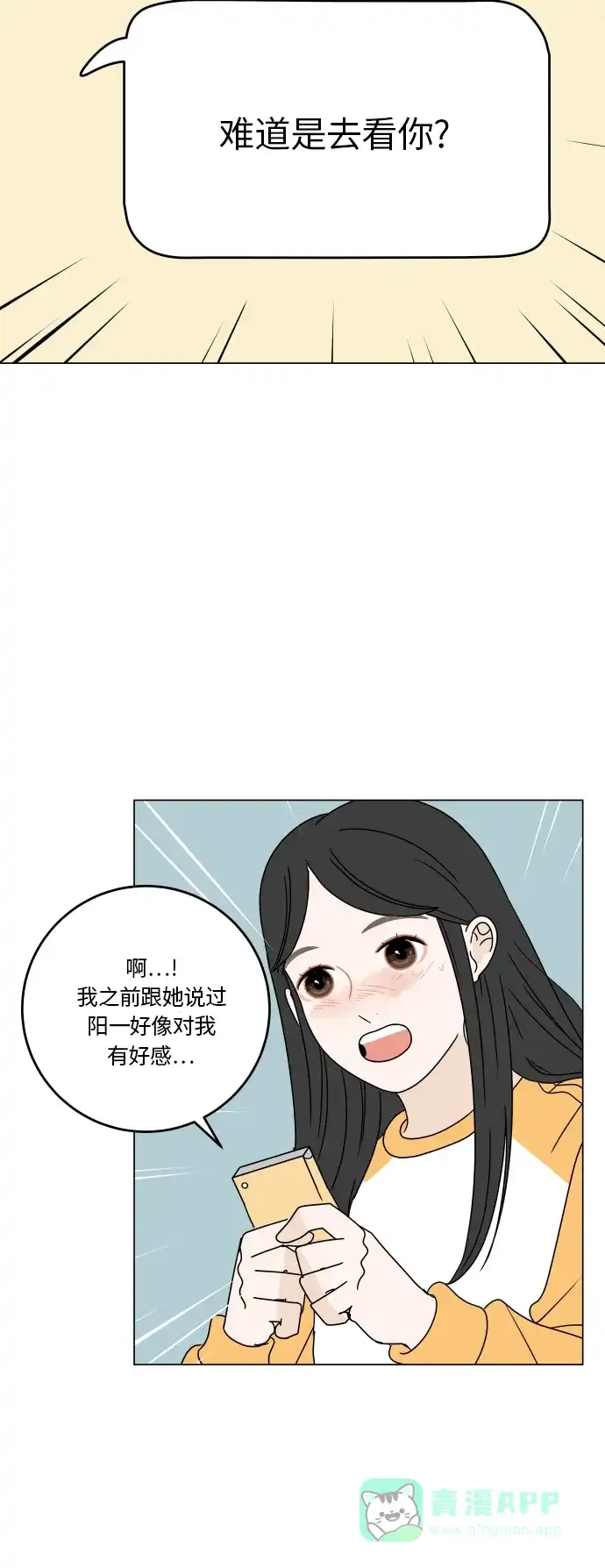 30分钟浪漫路 [第105话] 变化 第5页