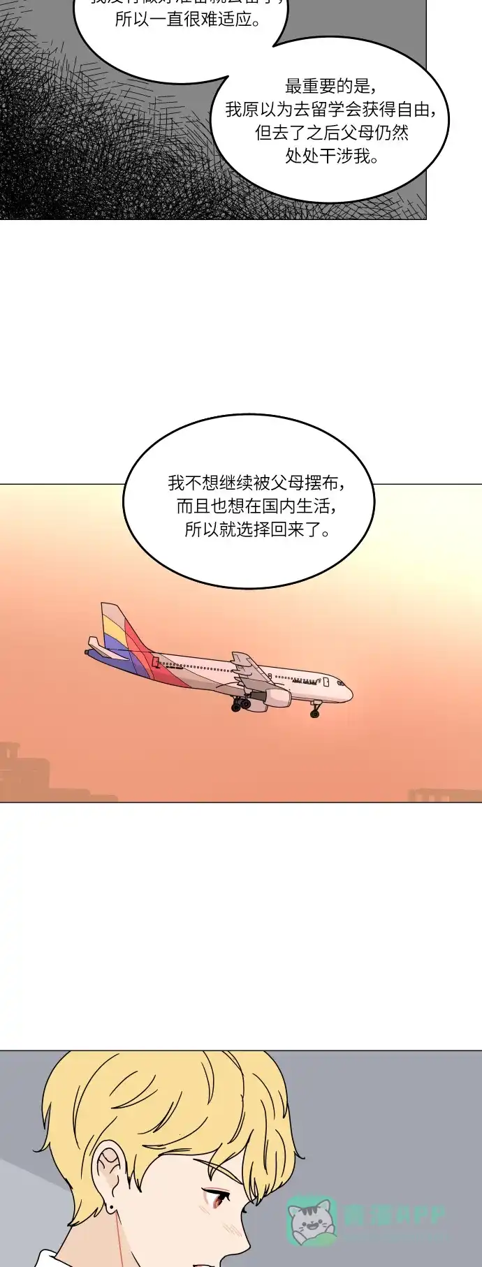30分钟浪漫路 [第105话] 变化 第39页