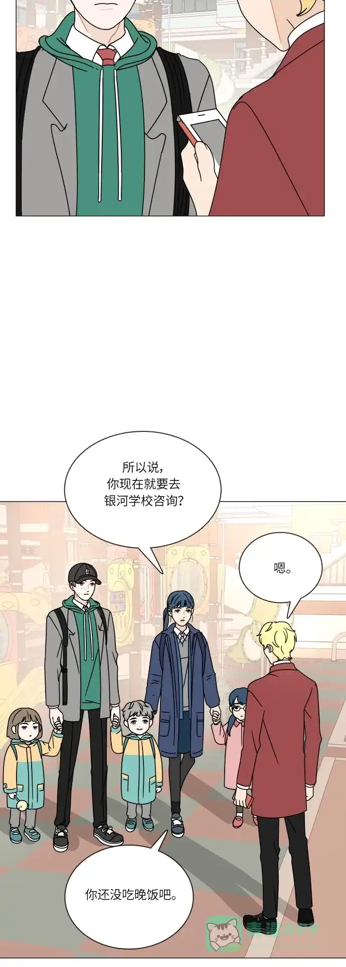 30分钟浪漫路 [第106话] 接近 第5页