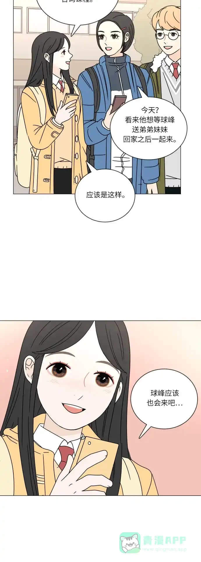 30分钟浪漫路 [第106话] 接近 第3页