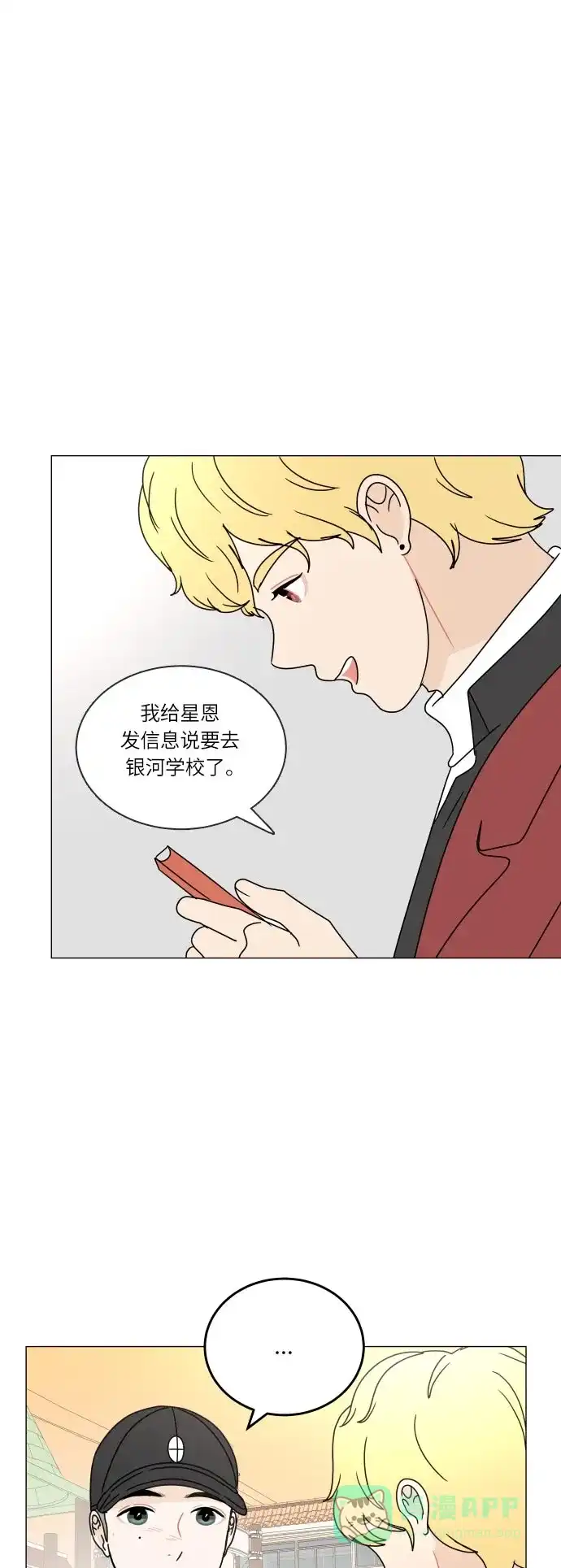 30分钟浪漫路 [第106话] 接近 第4页