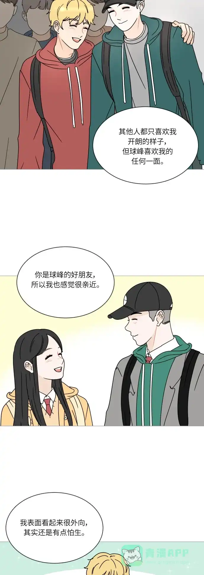 30分钟浪漫路 [第106话] 接近 第42页