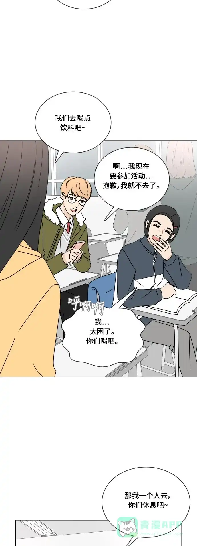 30分钟浪漫路 [第106话] 接近 第15页