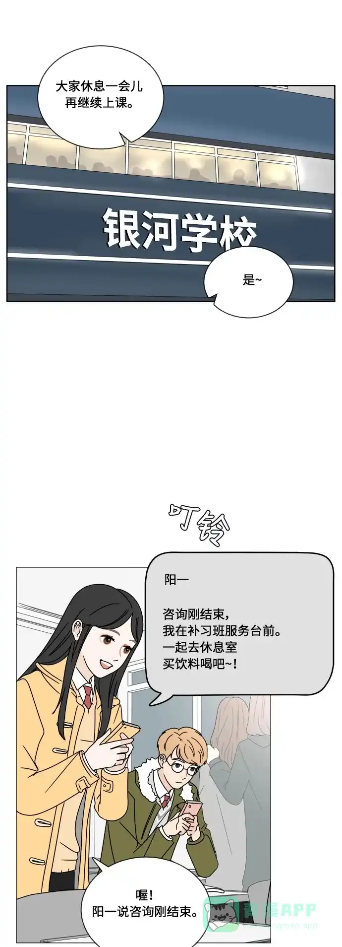 30分钟浪漫路 [第106话] 接近 第14页