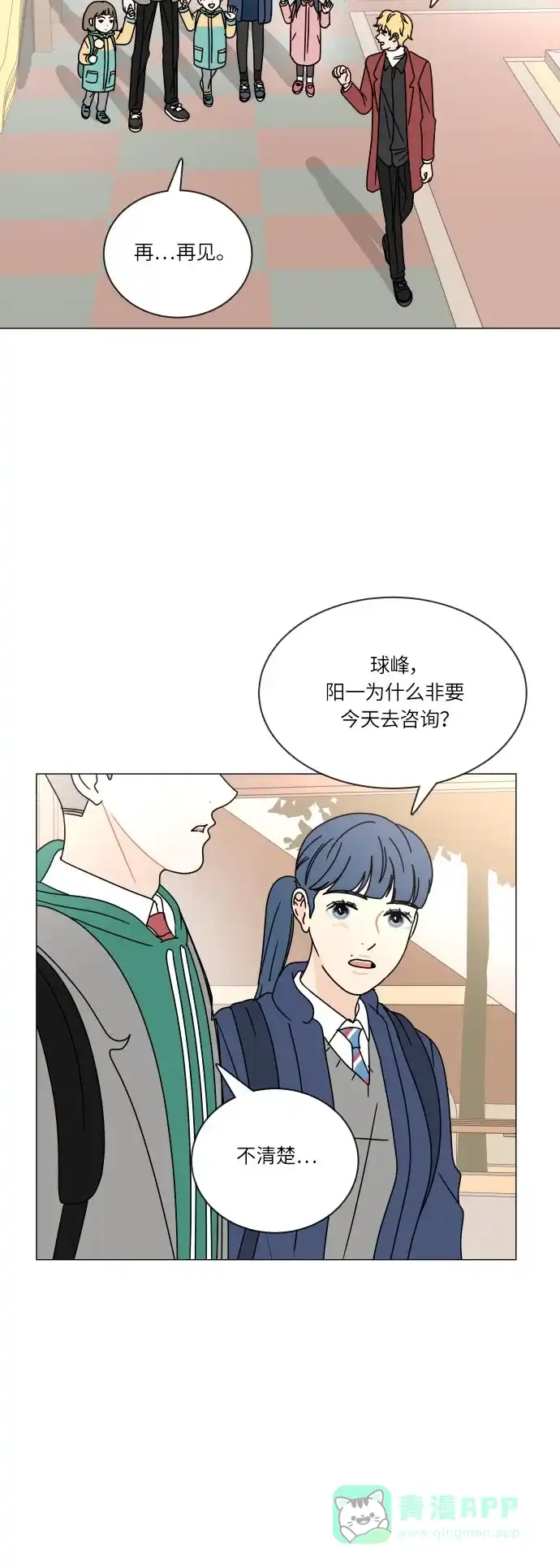 30分钟浪漫路 [第106话] 接近 第10页
