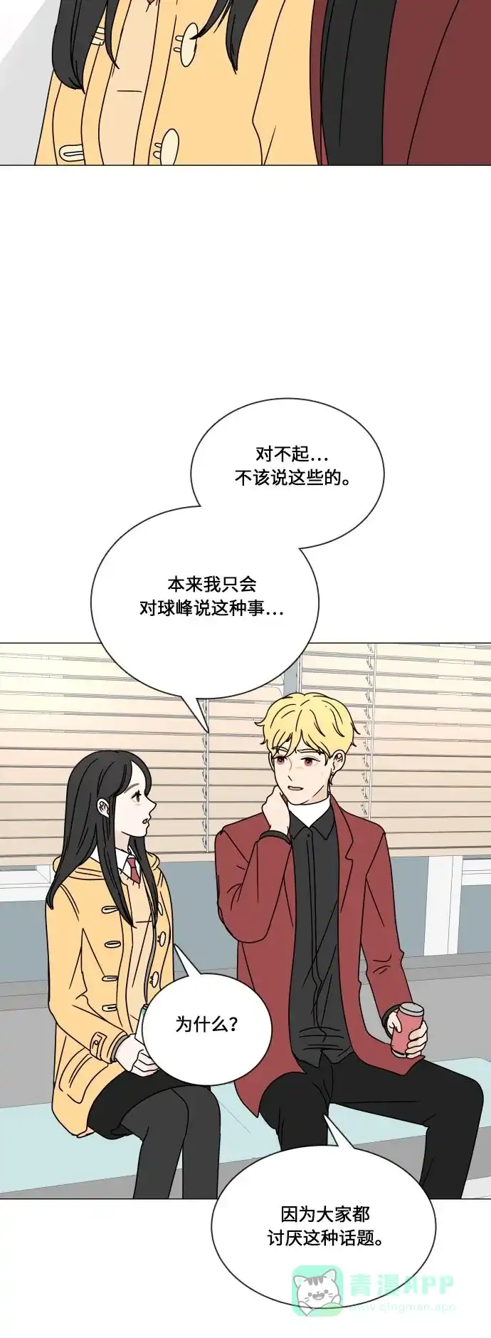 30分钟浪漫路 [第106话] 接近 第35页