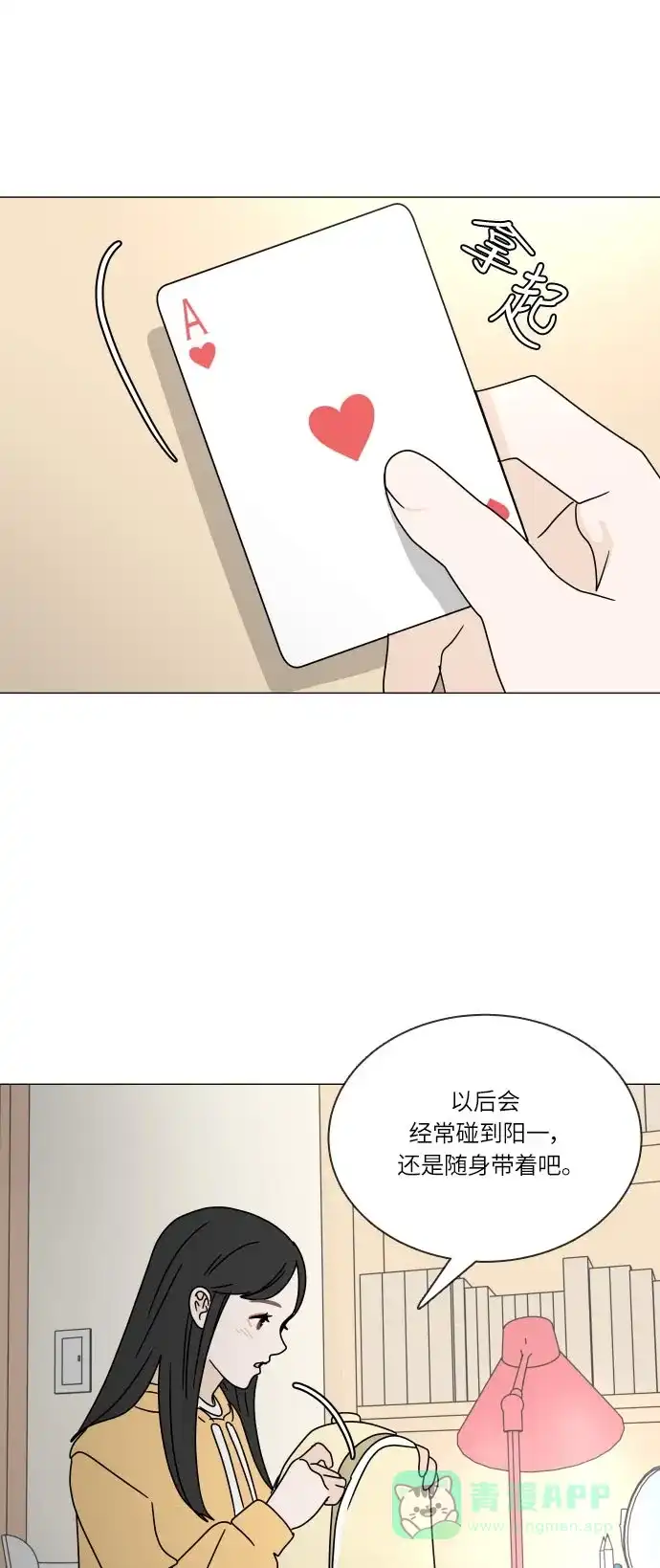 30分钟浪漫路 [第106话] 接近 第54页