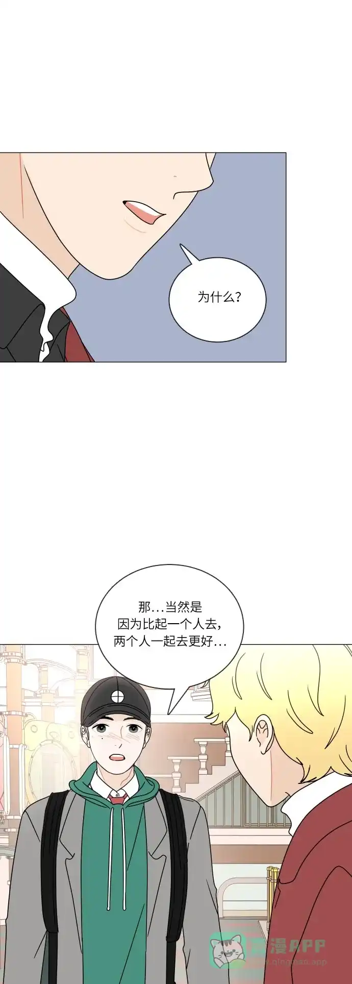 30分钟浪漫路 [第106话] 接近 第8页