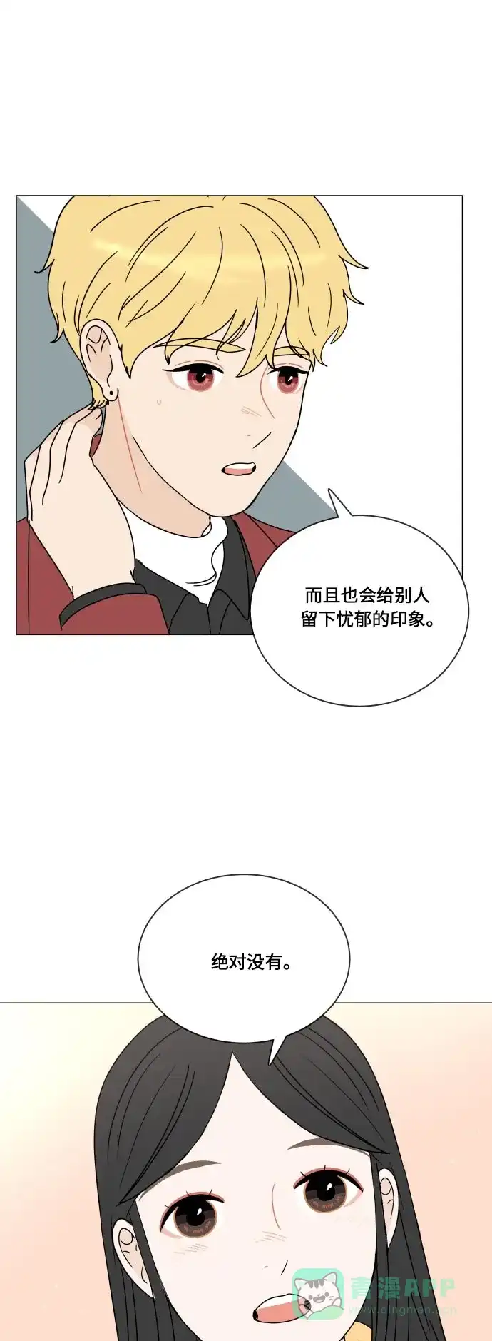 30分钟浪漫路 [第106话] 接近 第36页
