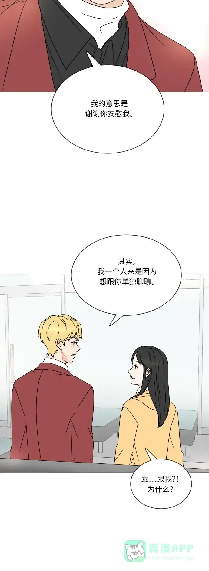 30分钟浪漫路 [第106话] 接近 第40页
