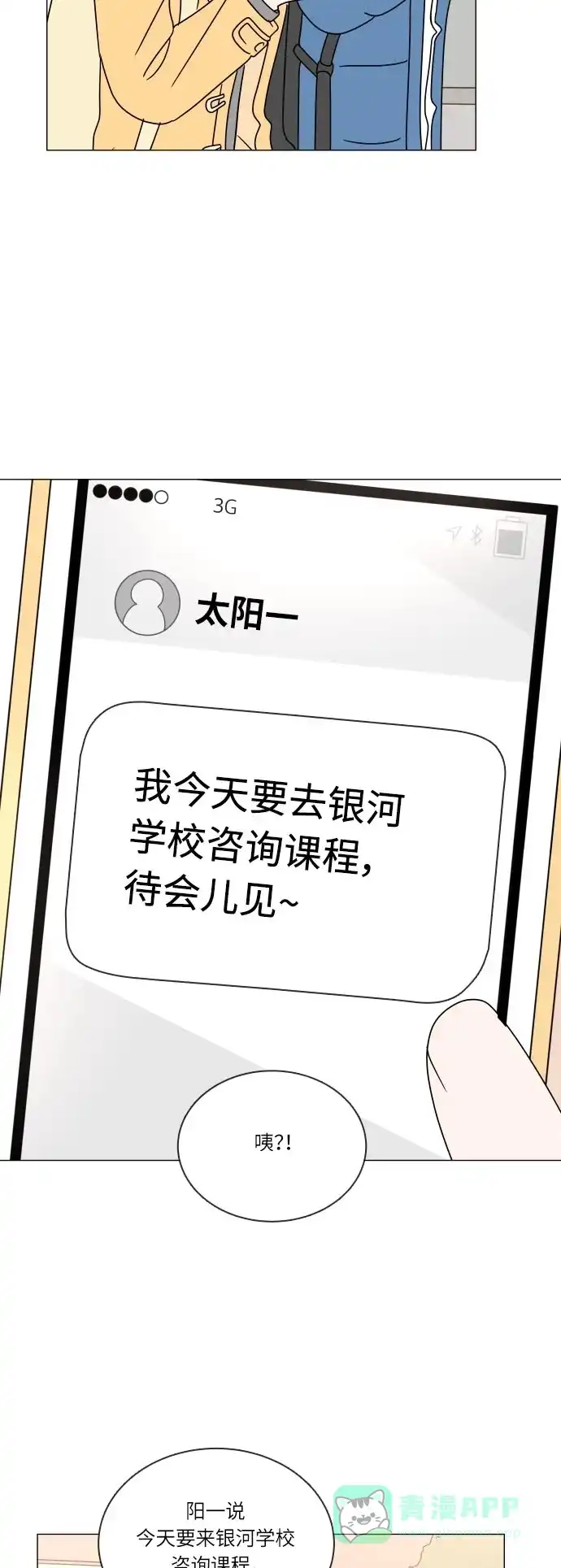 30分钟浪漫路 [第106话] 接近 第2页