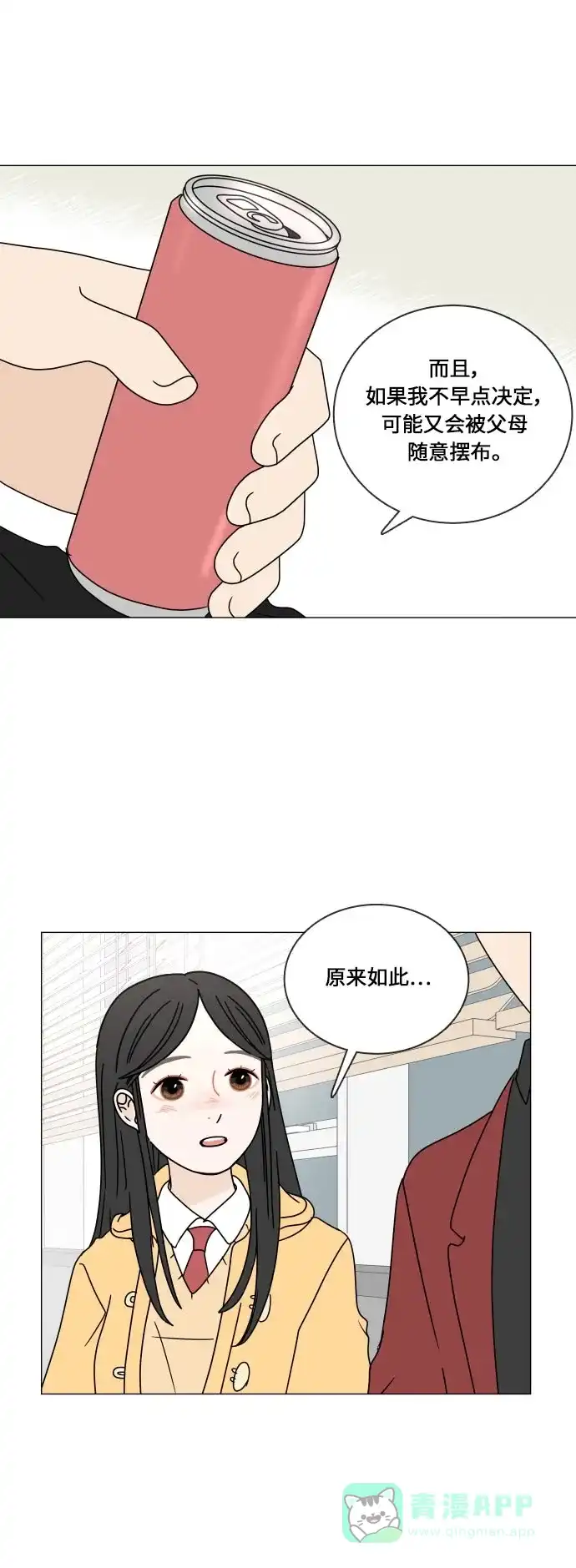 30分钟浪漫路 [第106话] 接近 第28页