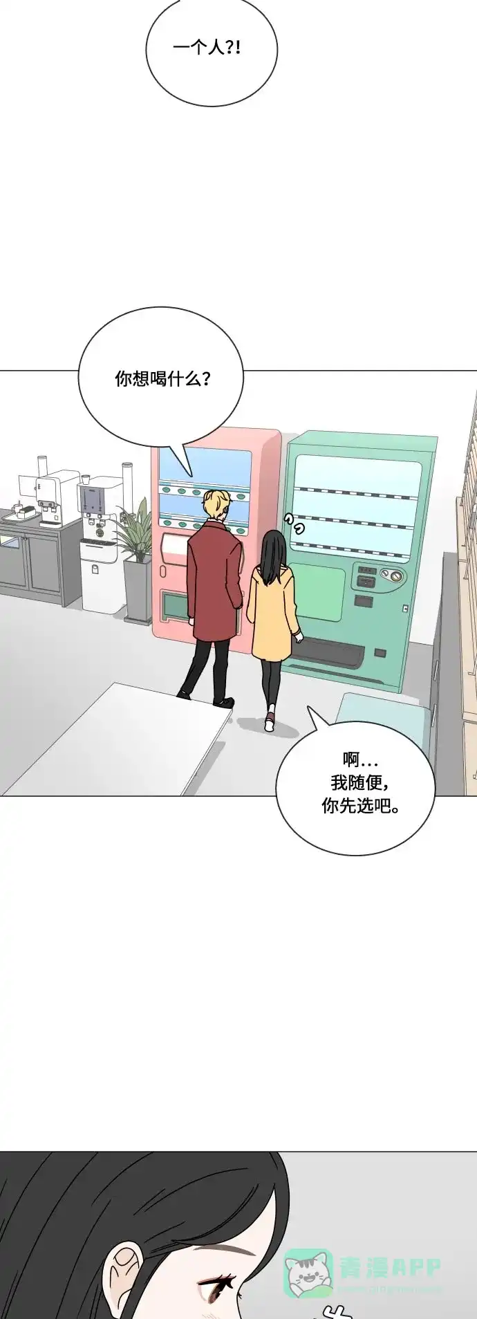 30分钟浪漫路 [第106话] 接近 第23页