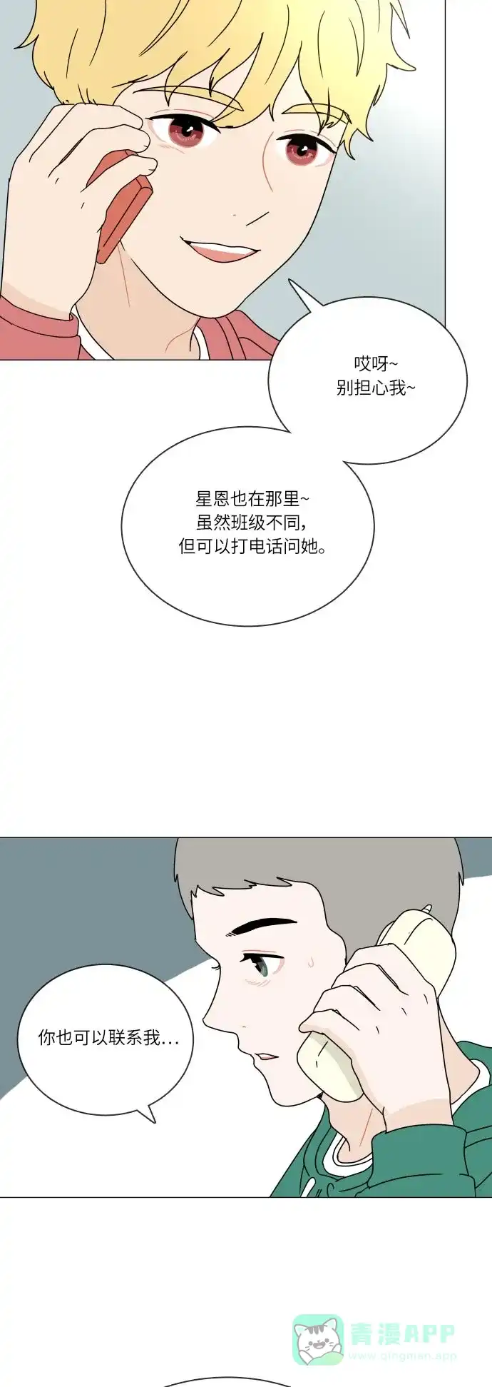 30分钟浪漫路 [第106话] 接近 第51页