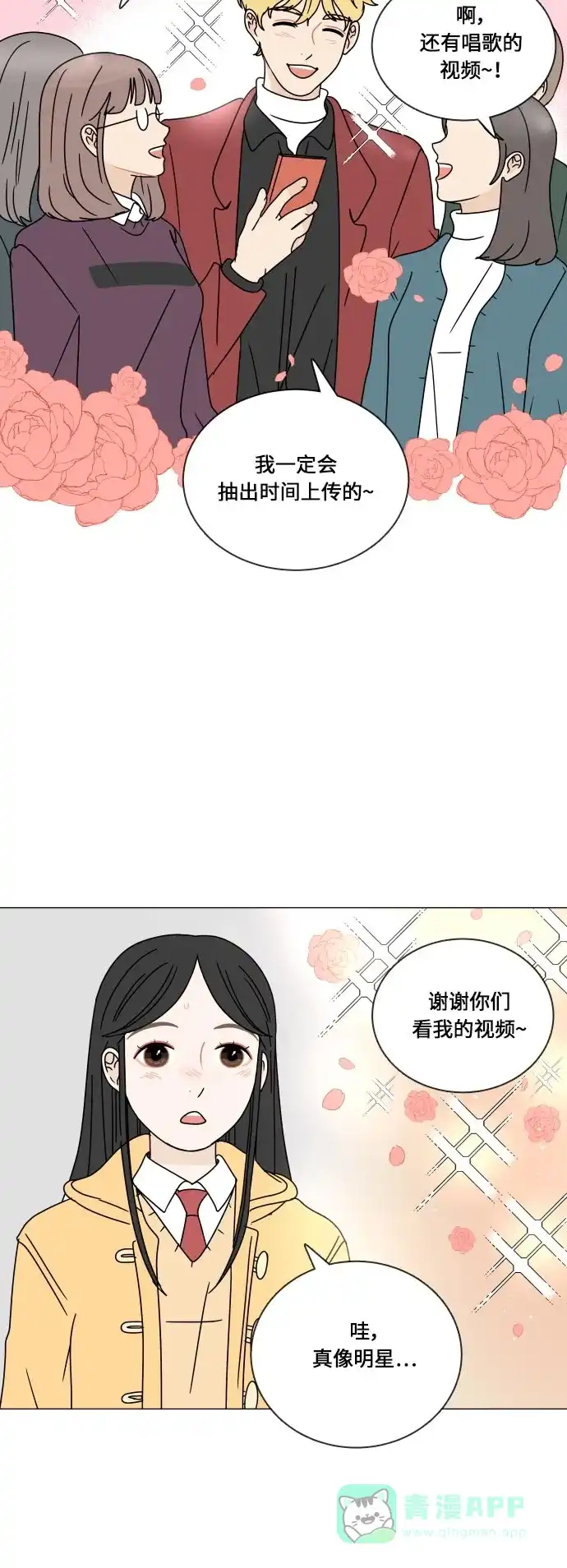 30分钟浪漫路 [第106话] 接近 第19页