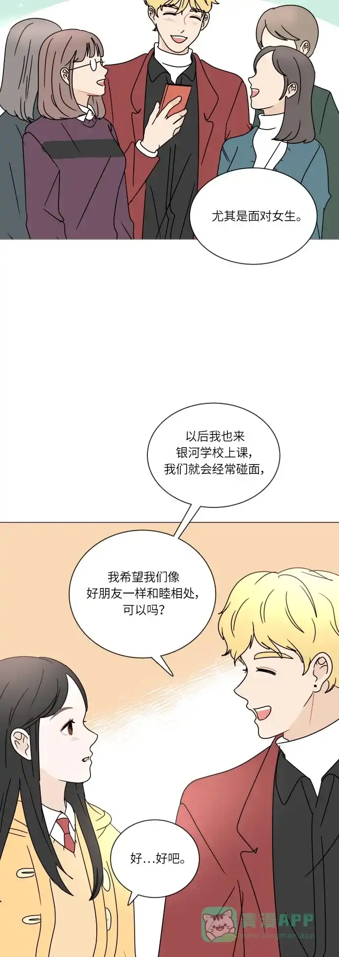30分钟浪漫路 [第106话] 接近 第43页