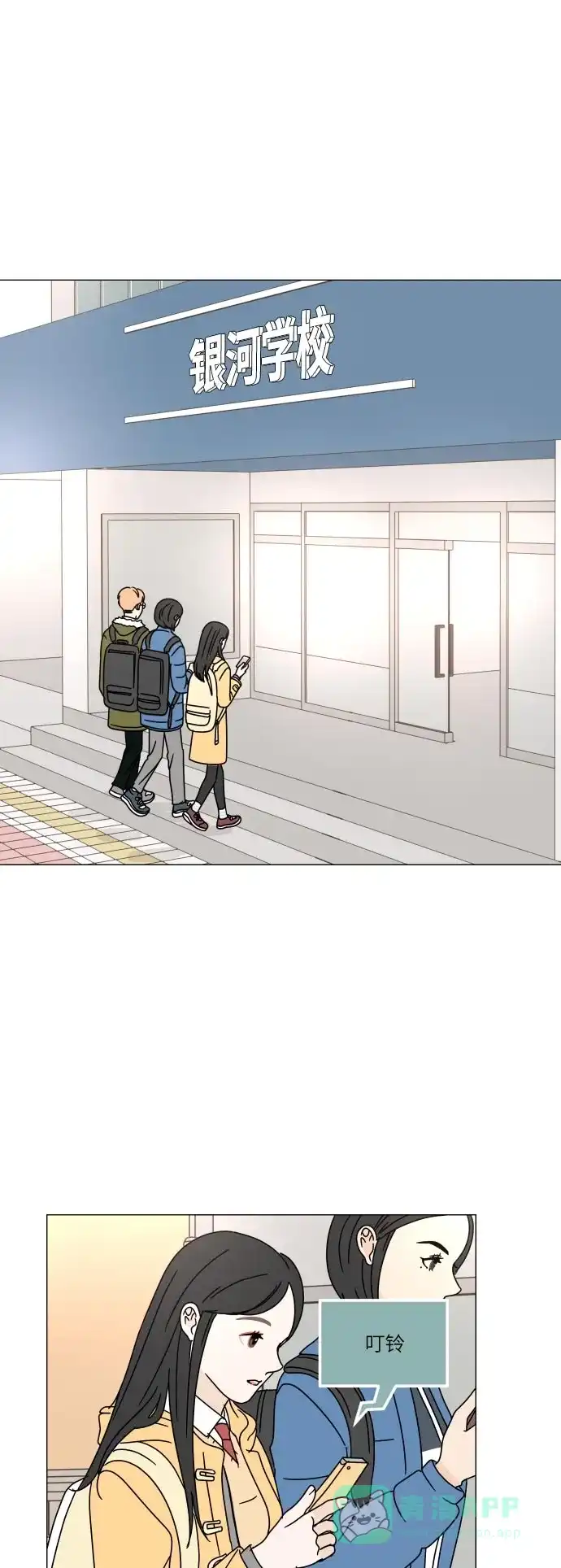 30分钟浪漫路 [第106话] 接近 第1页