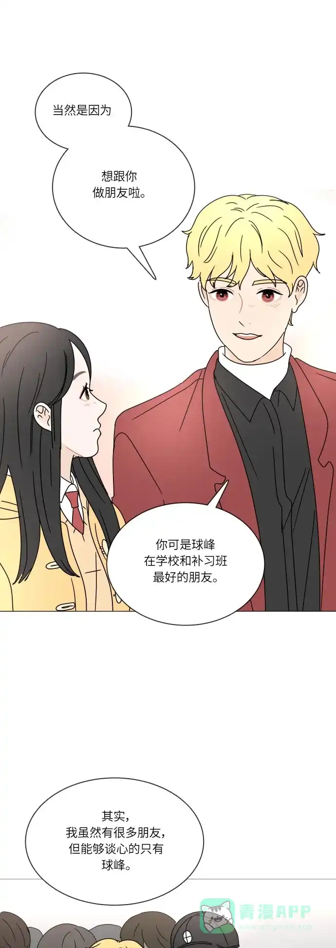 30分钟浪漫路 [第106话] 接近 第41页