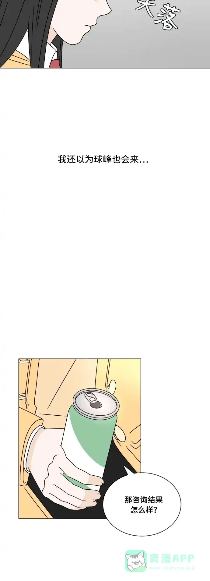 30分钟浪漫路 [第106话] 接近 第24页