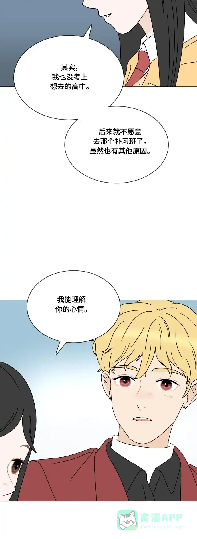 30分钟浪漫路 [第106话] 接近 第31页