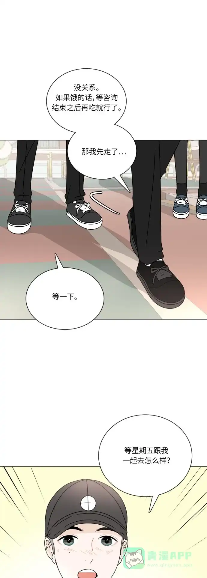 30分钟浪漫路 [第106话] 接近 第6页