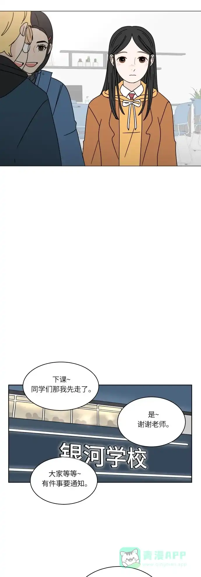 30分钟浪漫路 [第107话] 被冷落 第39页