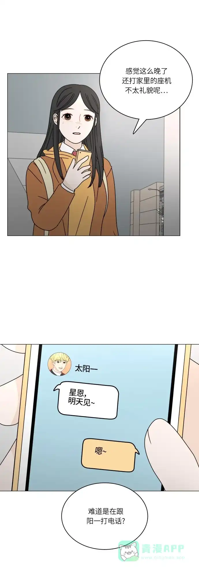 30分钟浪漫路 [第107话] 被冷落 第43页
