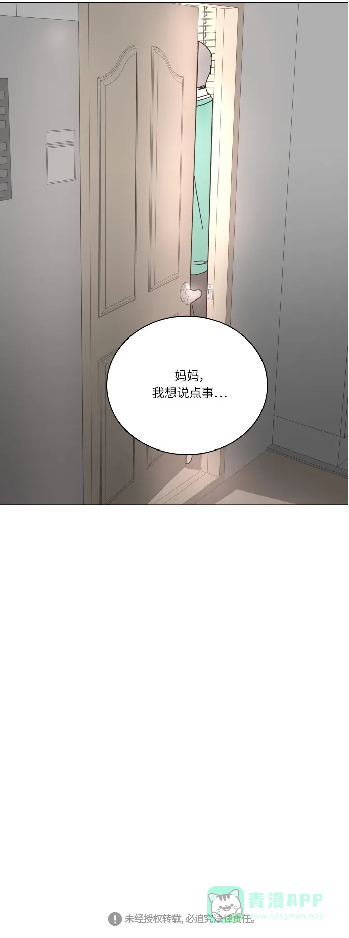 30分钟浪漫路 [第107话] 被冷落 第56页