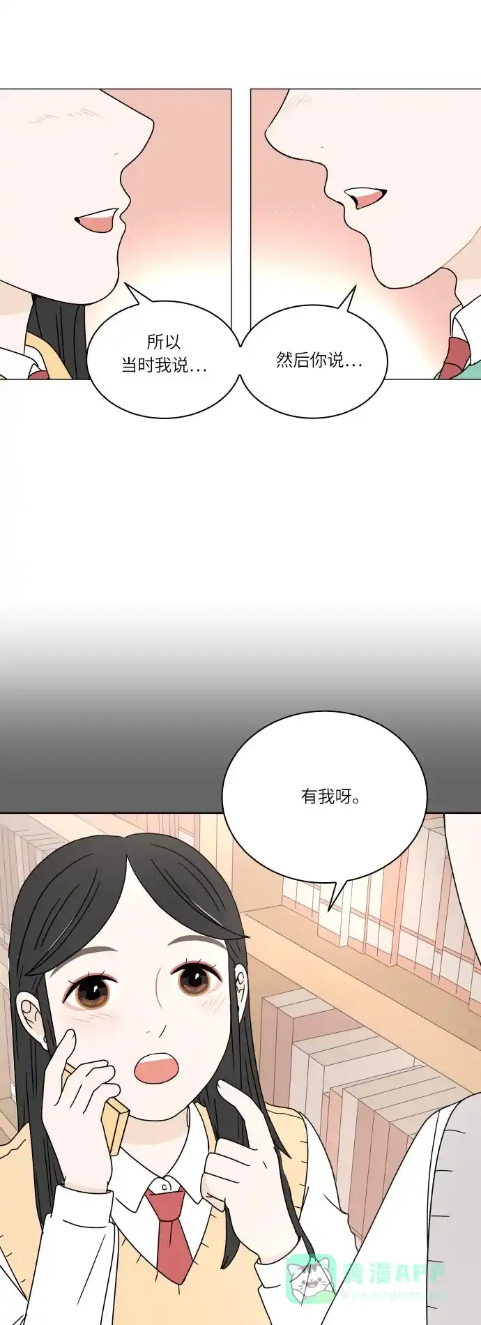 30分钟浪漫路 [第107话] 被冷落 第20页