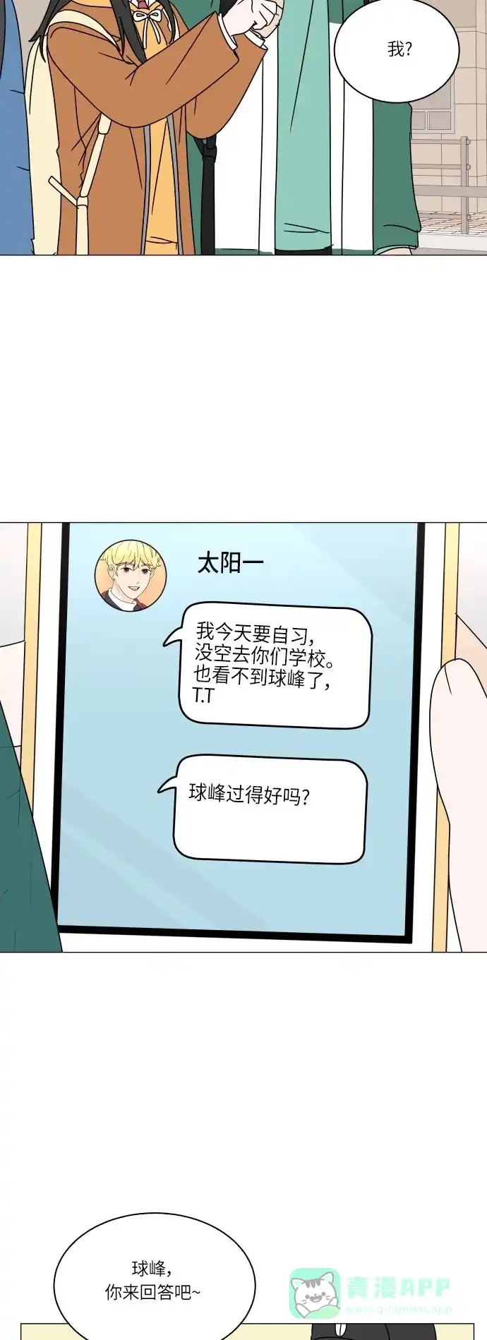 30分钟浪漫路 [第107话] 被冷落 第27页