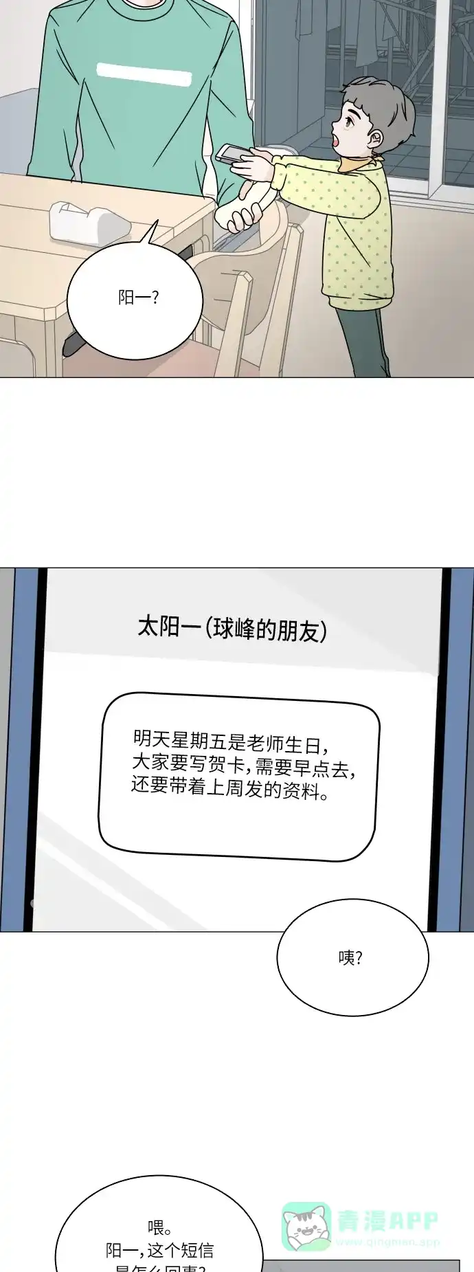 30分钟浪漫路 [第107话] 被冷落 第48页