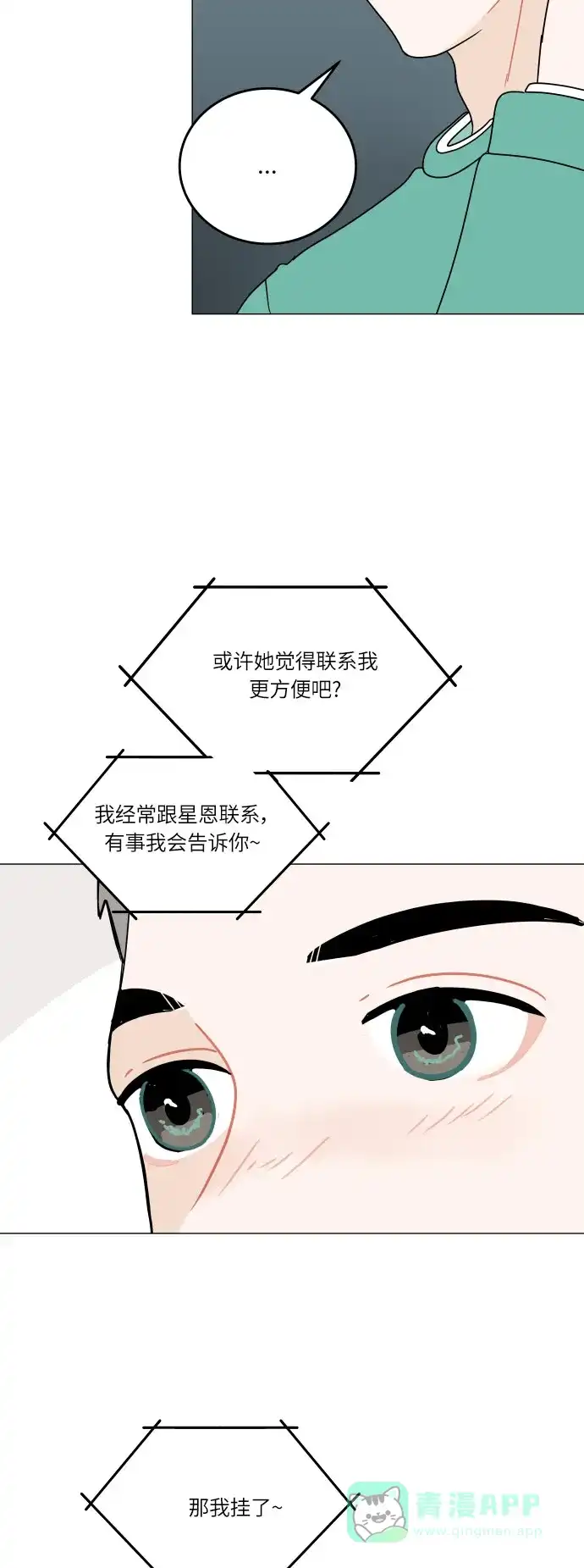 30分钟浪漫路 [第107话] 被冷落 第52页
