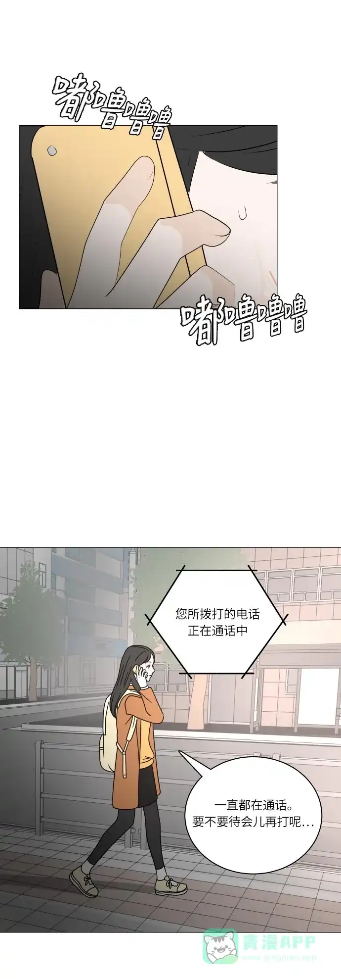 30分钟浪漫路 [第107话] 被冷落 第42页