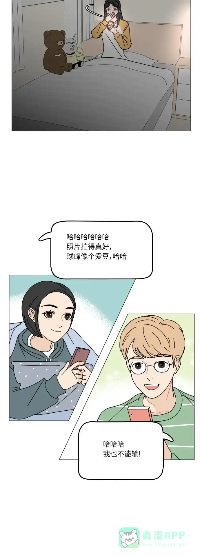 30分钟浪漫路 [第107话] 被冷落 第6页