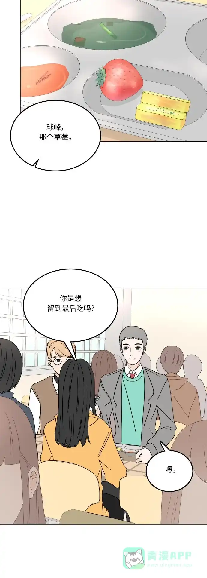 30分钟浪漫路 [第107话] 被冷落 第13页