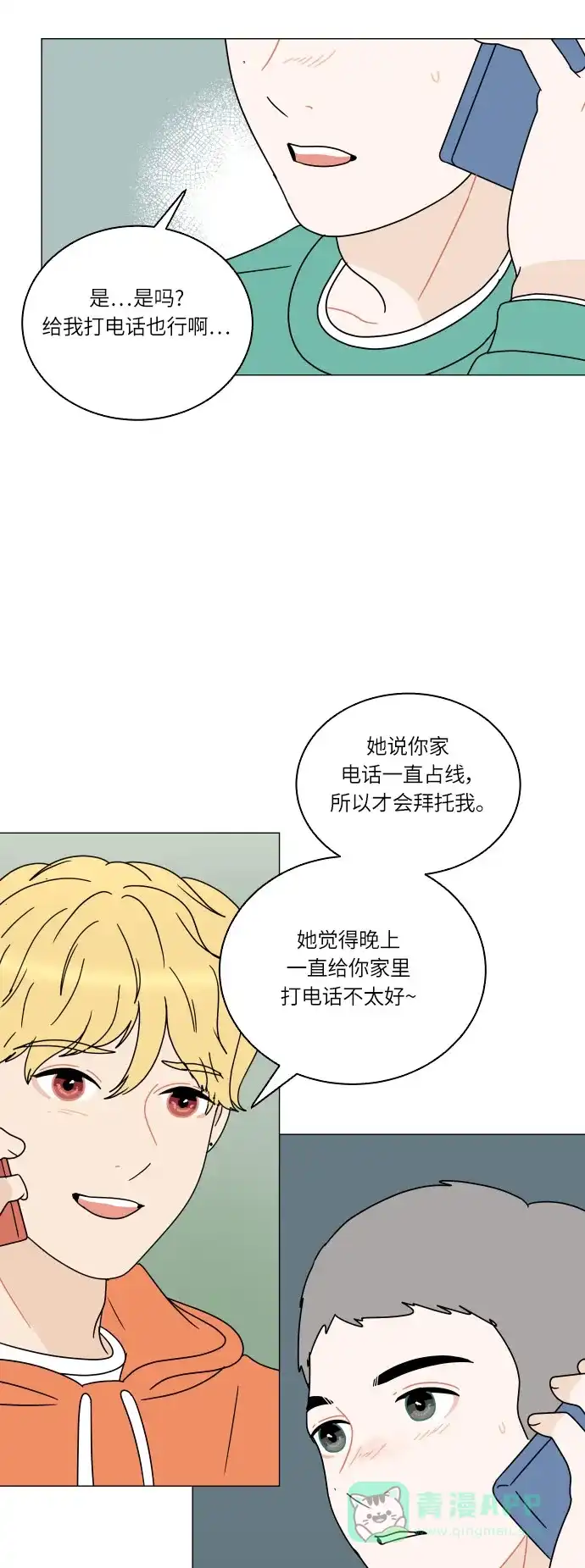 30分钟浪漫路 [第107话] 被冷落 第51页