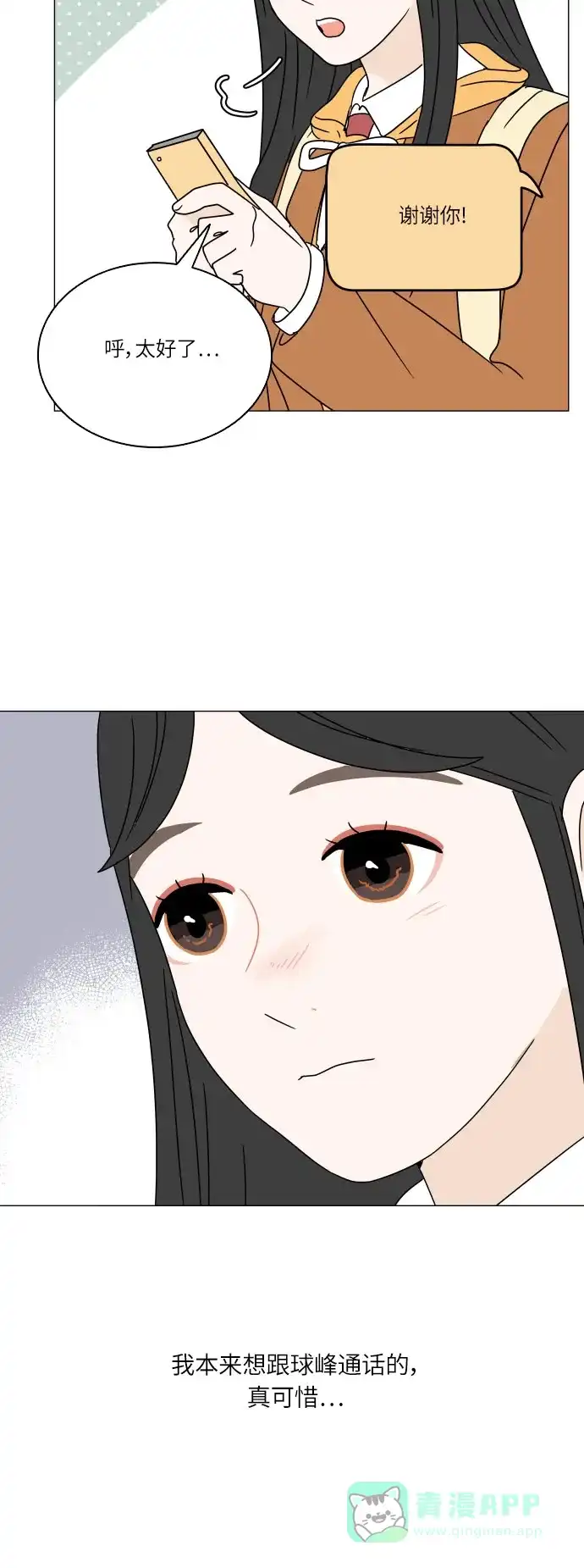 30分钟浪漫路 [第107话] 被冷落 第45页